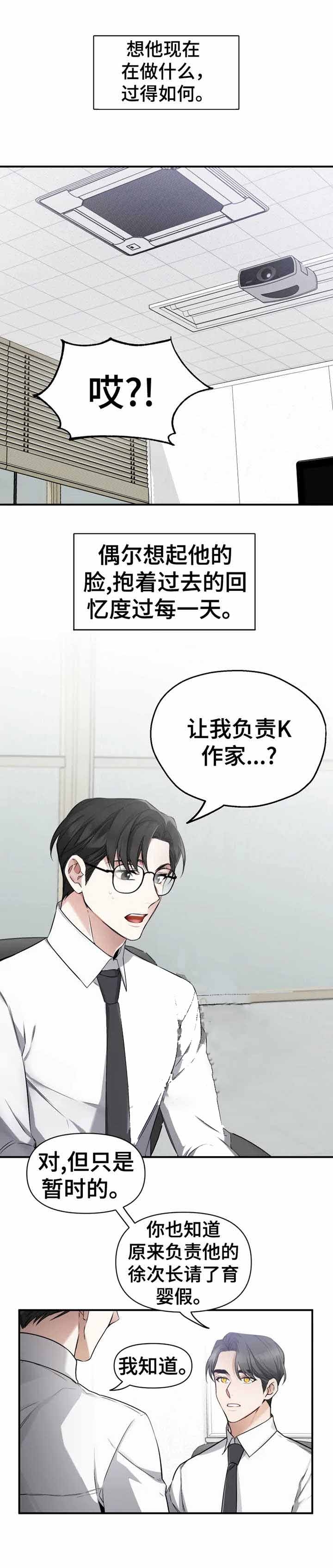 初恋你好小说完整版漫画,第2话3图