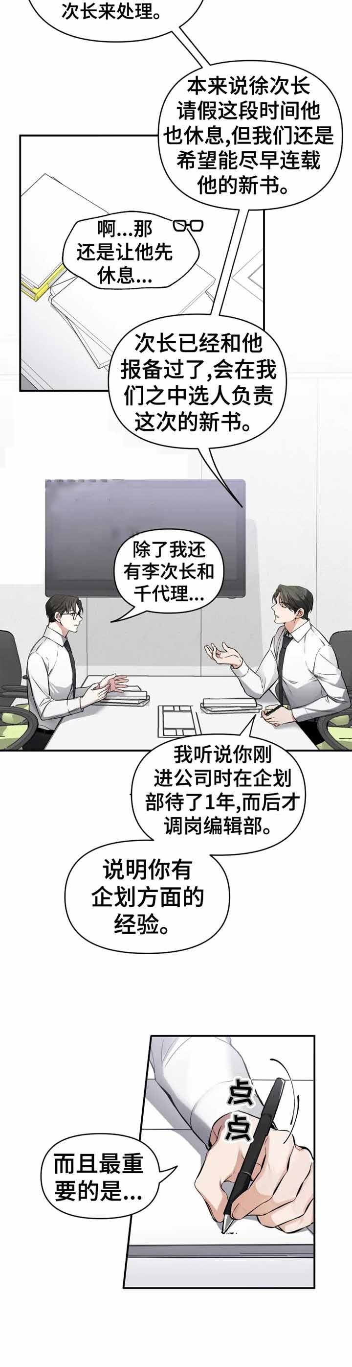初恋你好小说完整版漫画,第2话5图