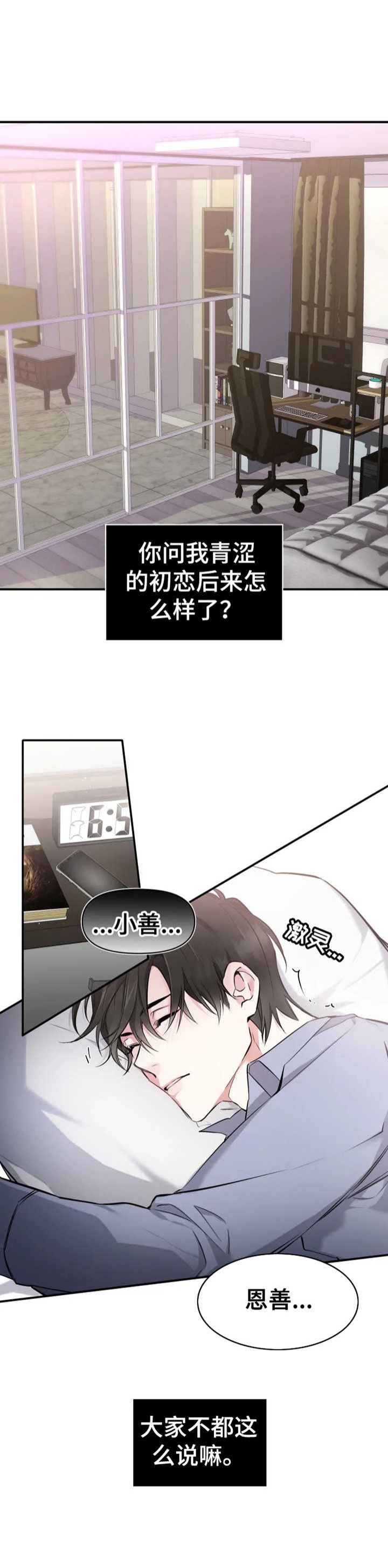初恋你好全集免费漫画漫画,第1话5图