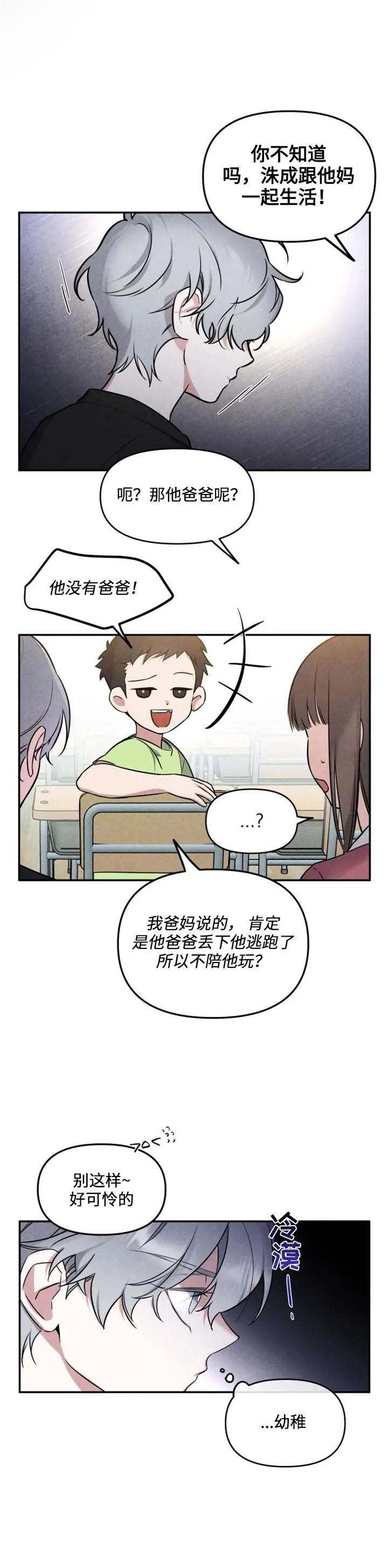初恋你好全集免费漫画漫画,第38话5图