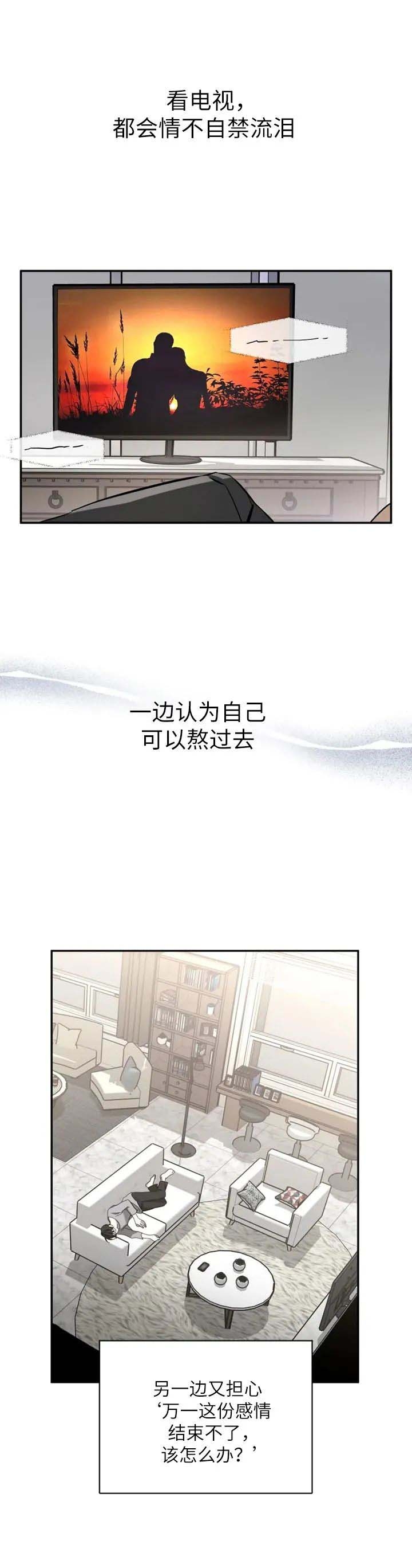 初恋牛萌萌电视剧漫画,第37话4图
