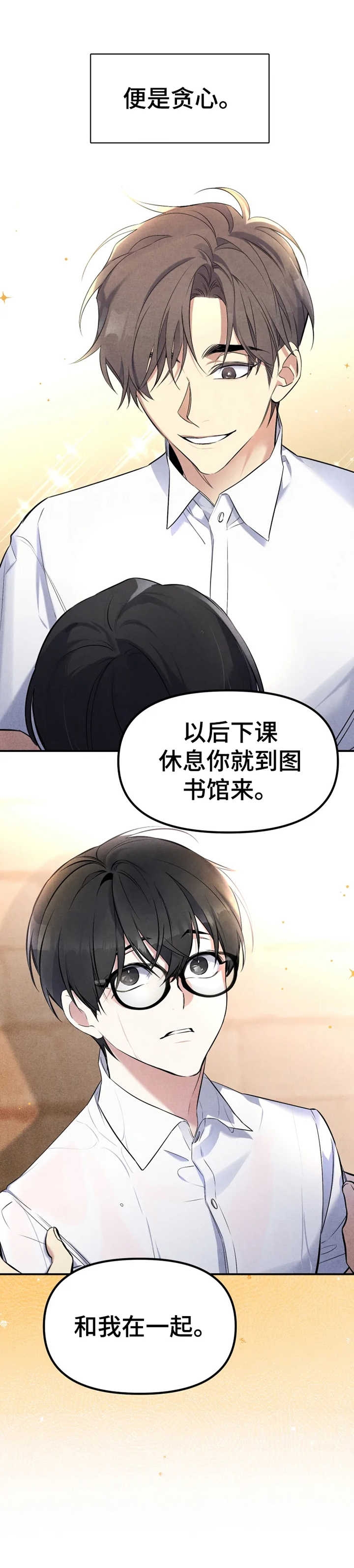 初恋你好全集免费漫画漫画,第28话4图