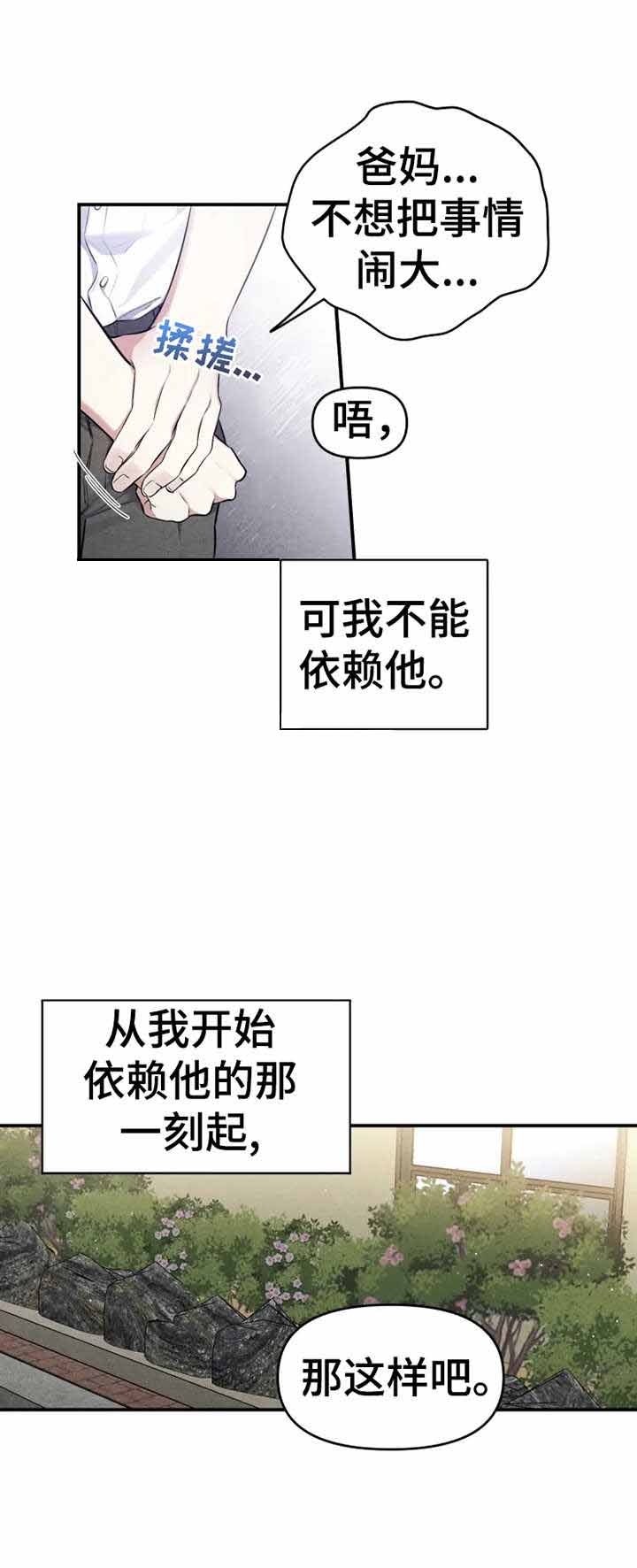 初恋你好全集免费漫画漫画,第28话3图
