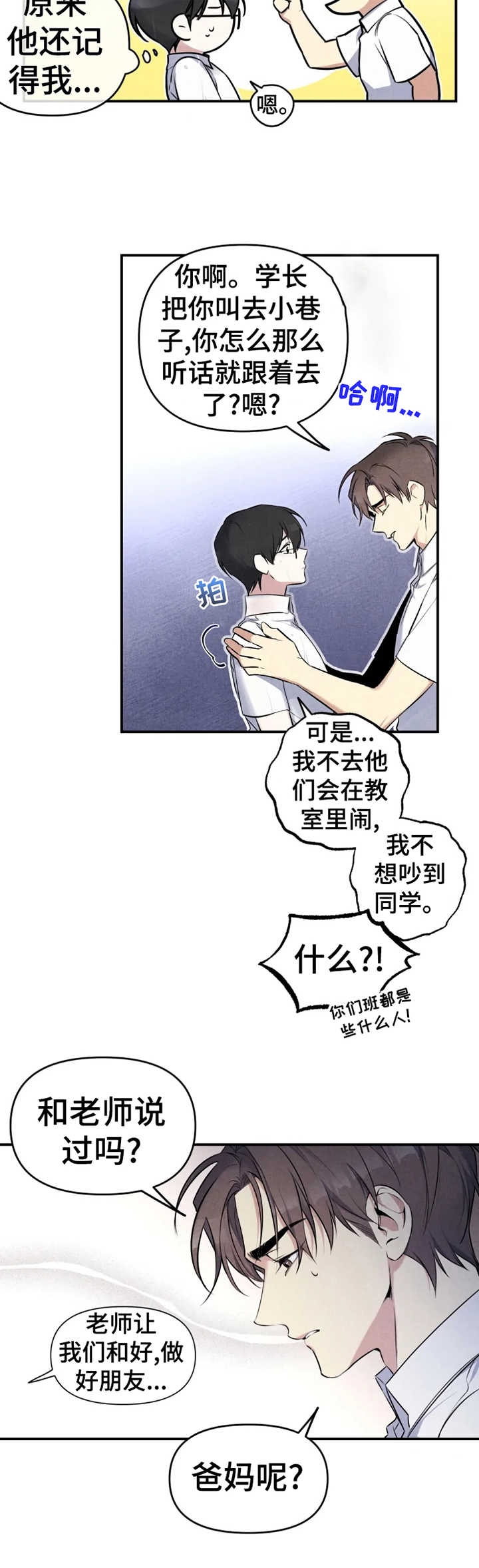 初恋你好全集免费漫画漫画,第28话2图