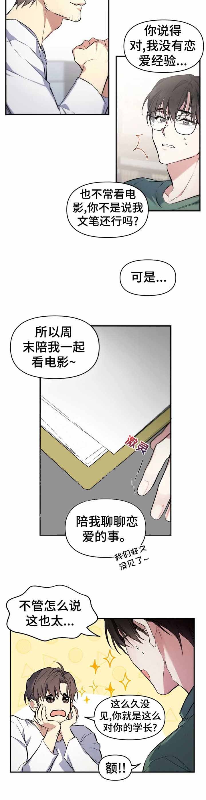 初恋你好全集免费漫画漫画,第6话3图