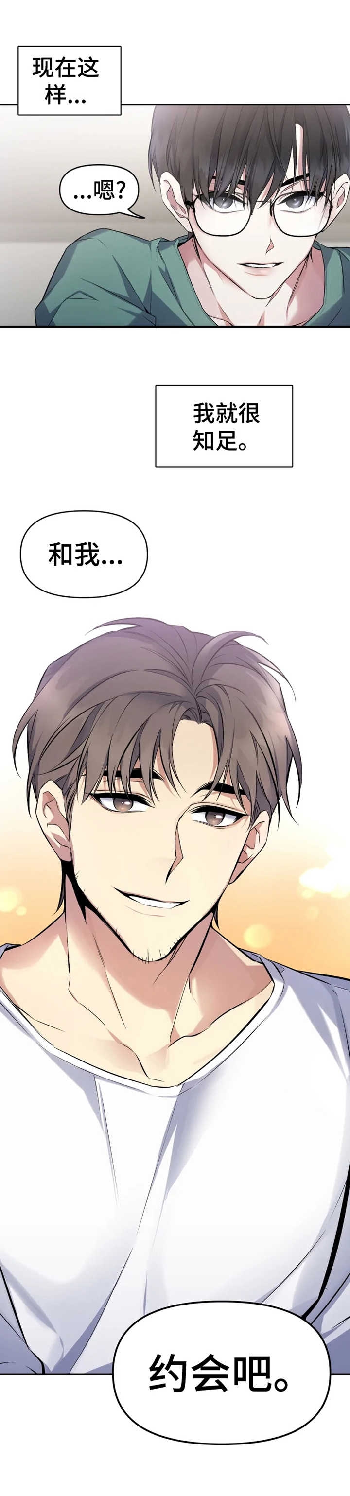 初恋你好全集免费漫画漫画,第6话1图