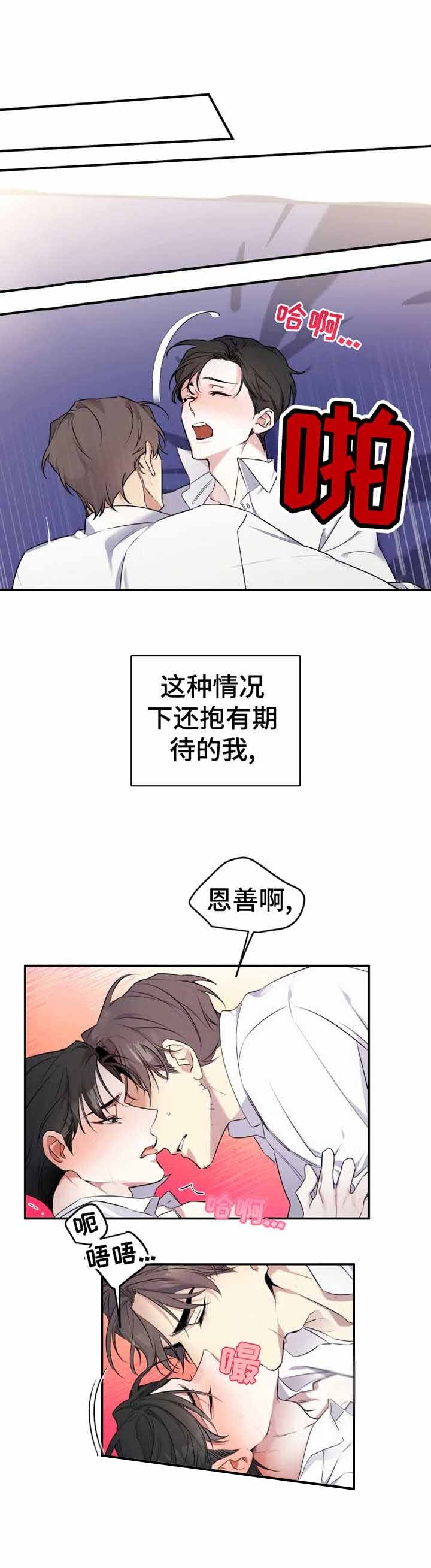 初恋你好全集免费漫画漫画,第22话3图