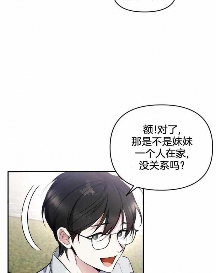 初恋你好全集免费漫画漫画,第44话3图