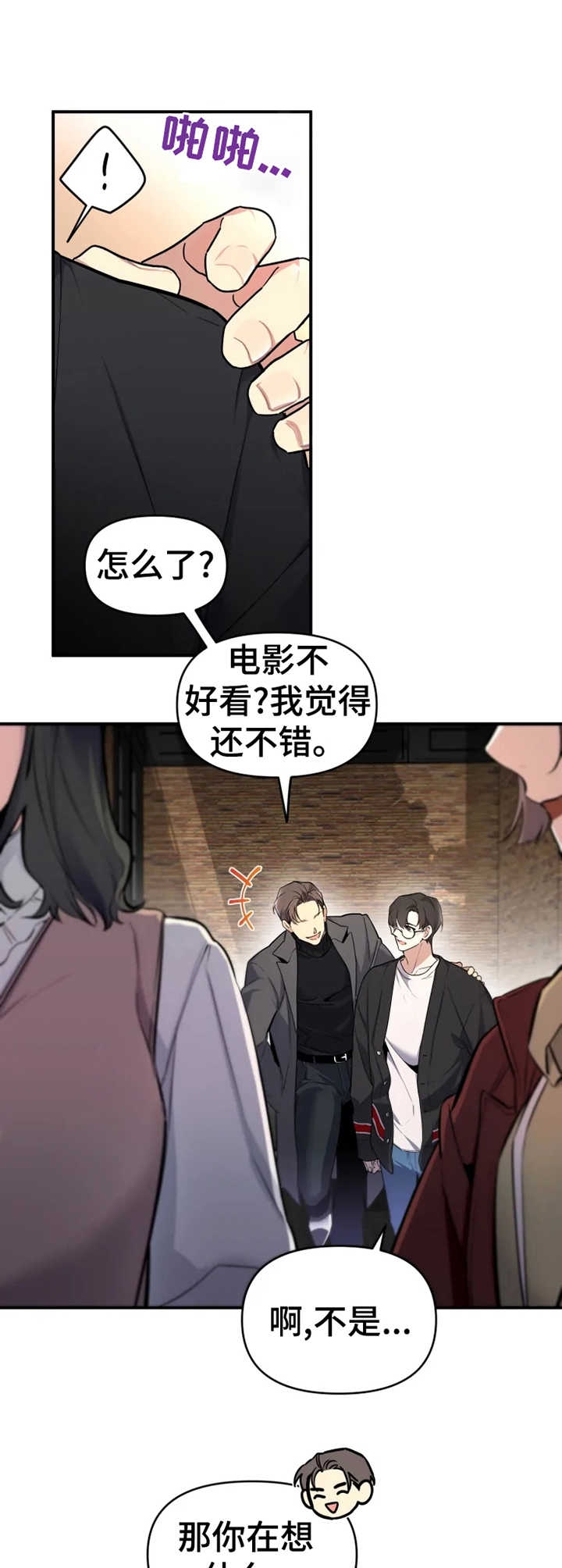 初恋你好漫画,第7话3图