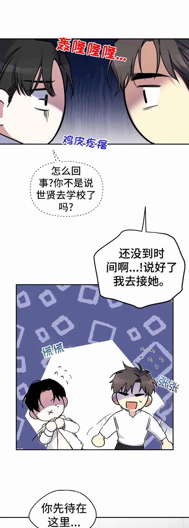 初恋你好全集免费漫画漫画,第23话4图