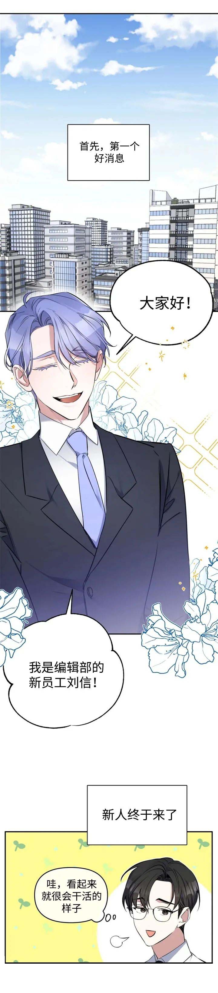 初恋逆袭系统漫画,第34话1图