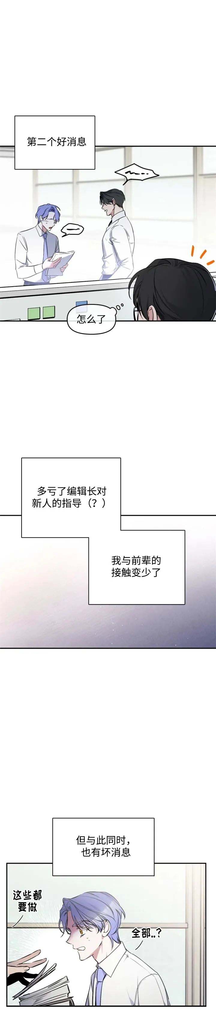 初恋逆袭系统漫画,第34话2图