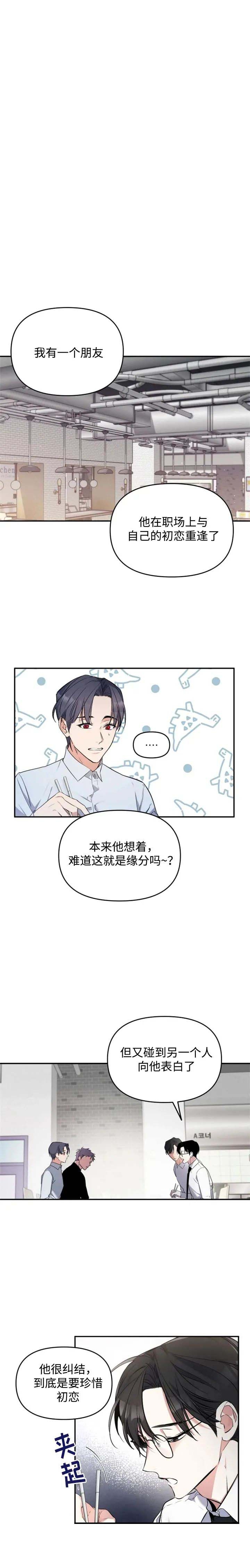 初恋逆袭系统漫画,第34话5图