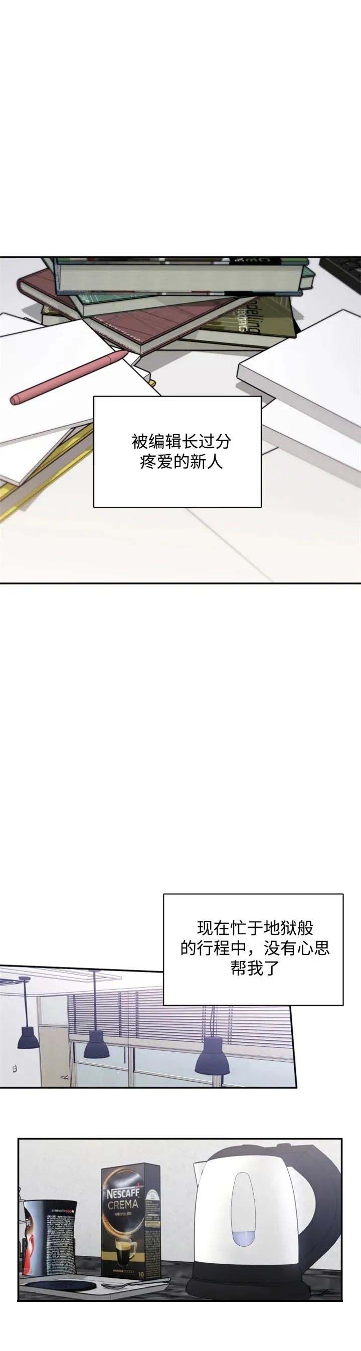 初恋逆袭系统漫画,第34话3图