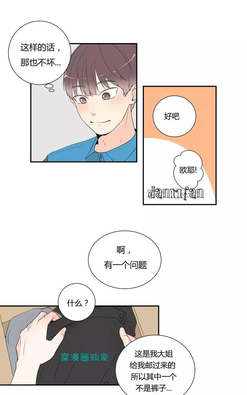 窗外的窗漫画无删减下拉式漫画,第17话4图