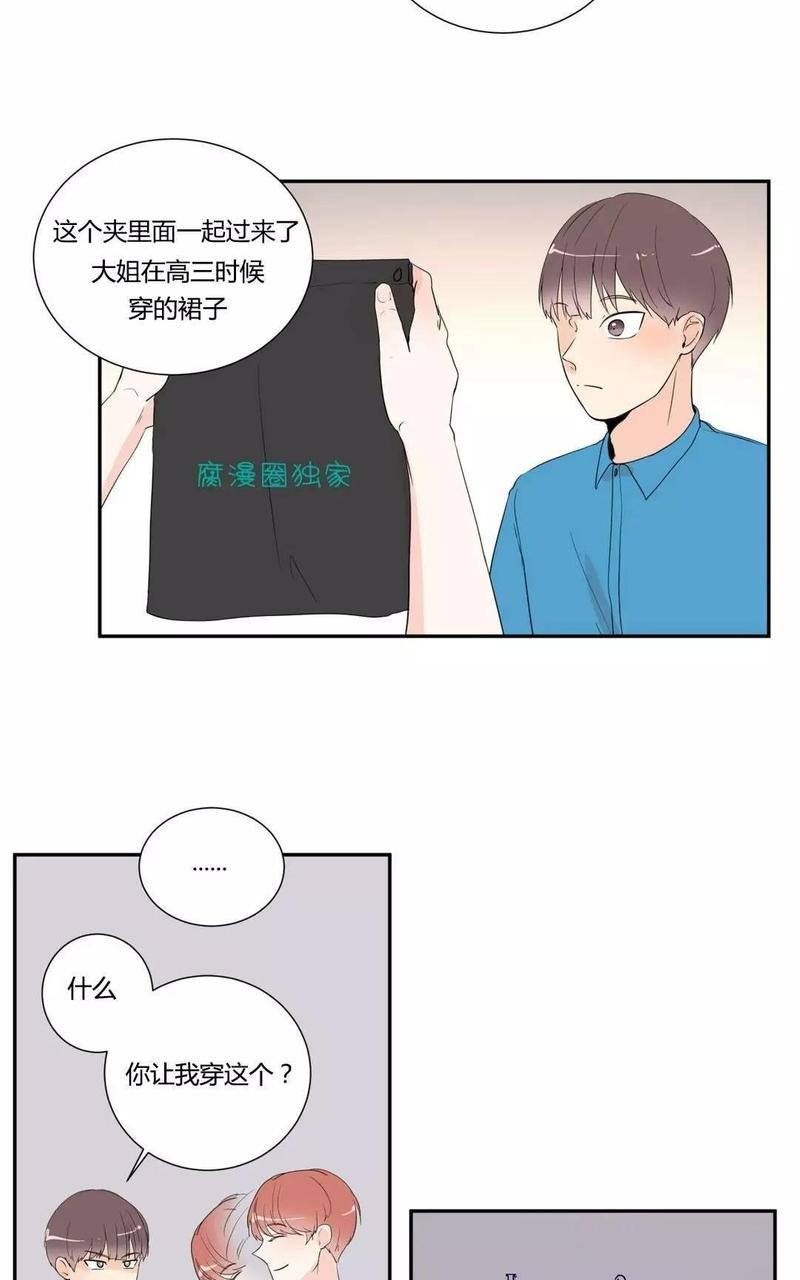 窗外的窗漫画无删减下拉式漫画,第17话5图