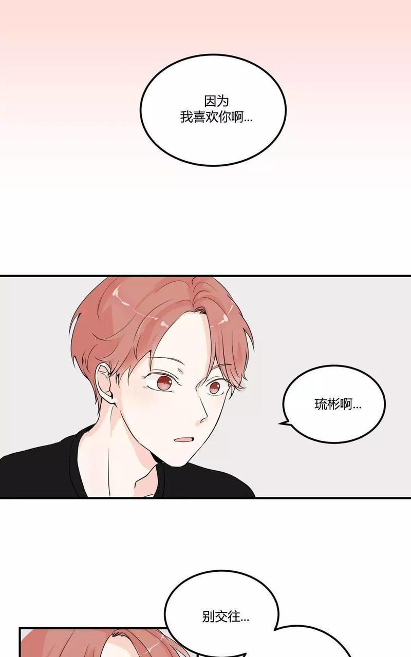 窗外的窗漫画,第6话1图