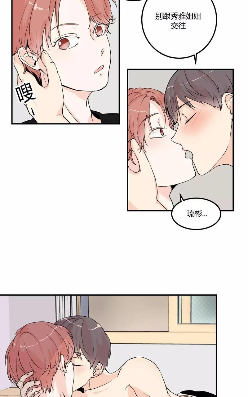 窗外的窗漫画,第6话2图