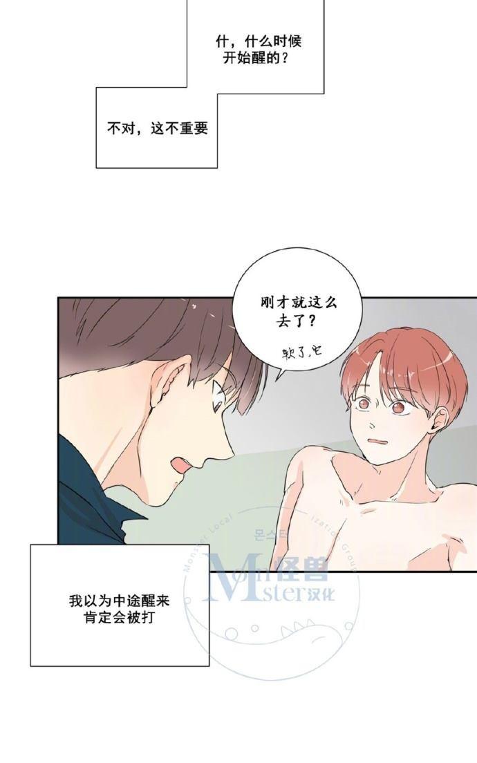 窗外的窗户上总有大蜘蛛好吗漫画,第23-24话2图