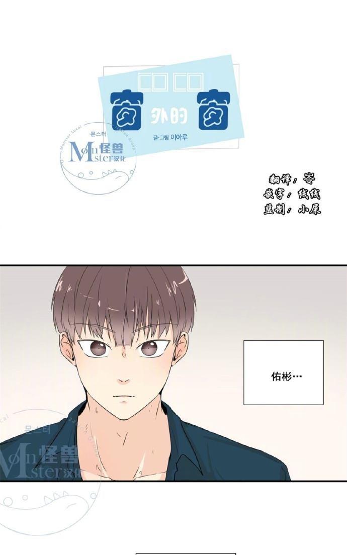 窗外的窗户上总有大蜘蛛好吗漫画,第23-24话1图
