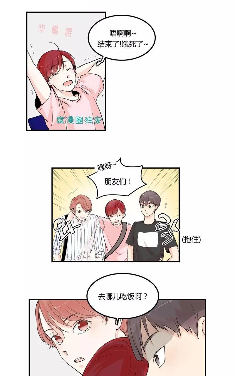 窗外的窗漫画,第3话5图