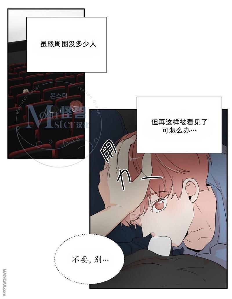窗外的雨歌词漫画,第30话4图