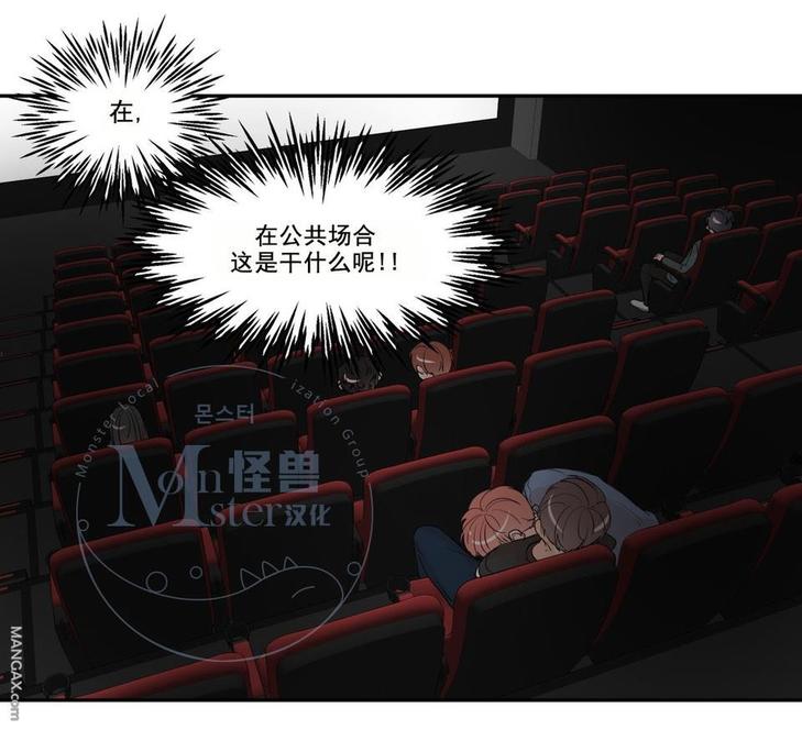 窗外的雨歌词漫画,第30话3图
