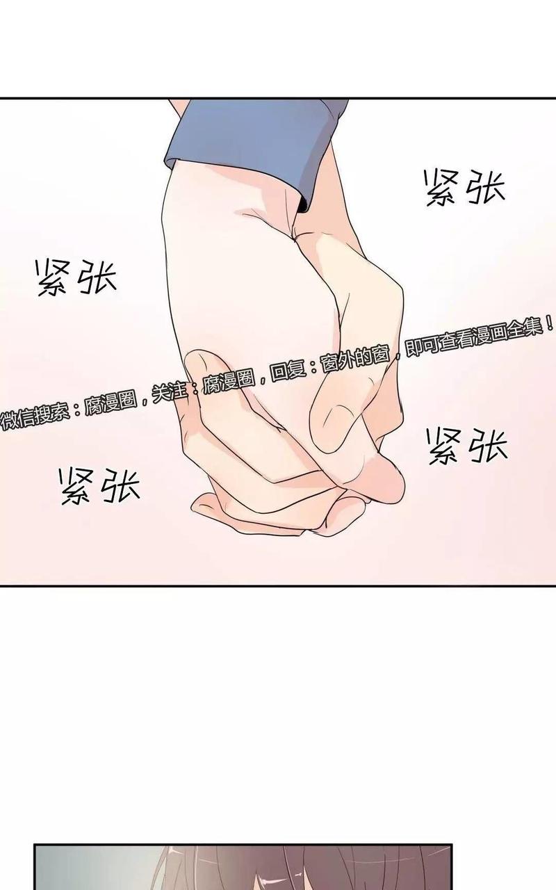 窗外的窗漫画无删减下拉式漫画,第31话1图