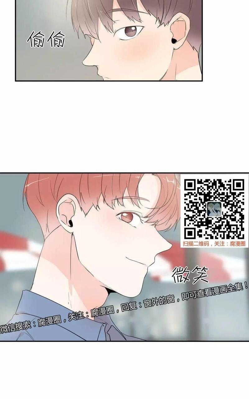窗外的窗漫画无删减下拉式漫画,第31话2图