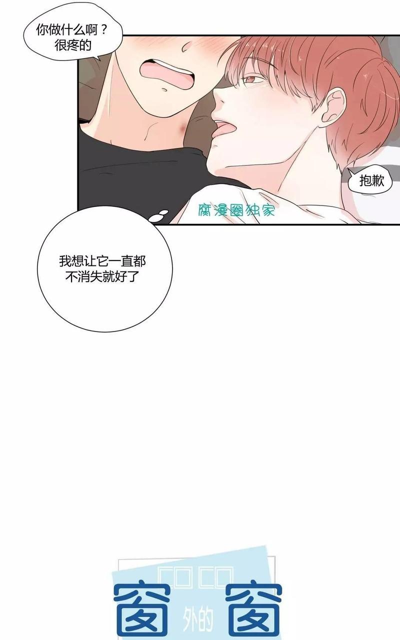 窗外的窗漫画无删减下拉式漫画,第10话5图