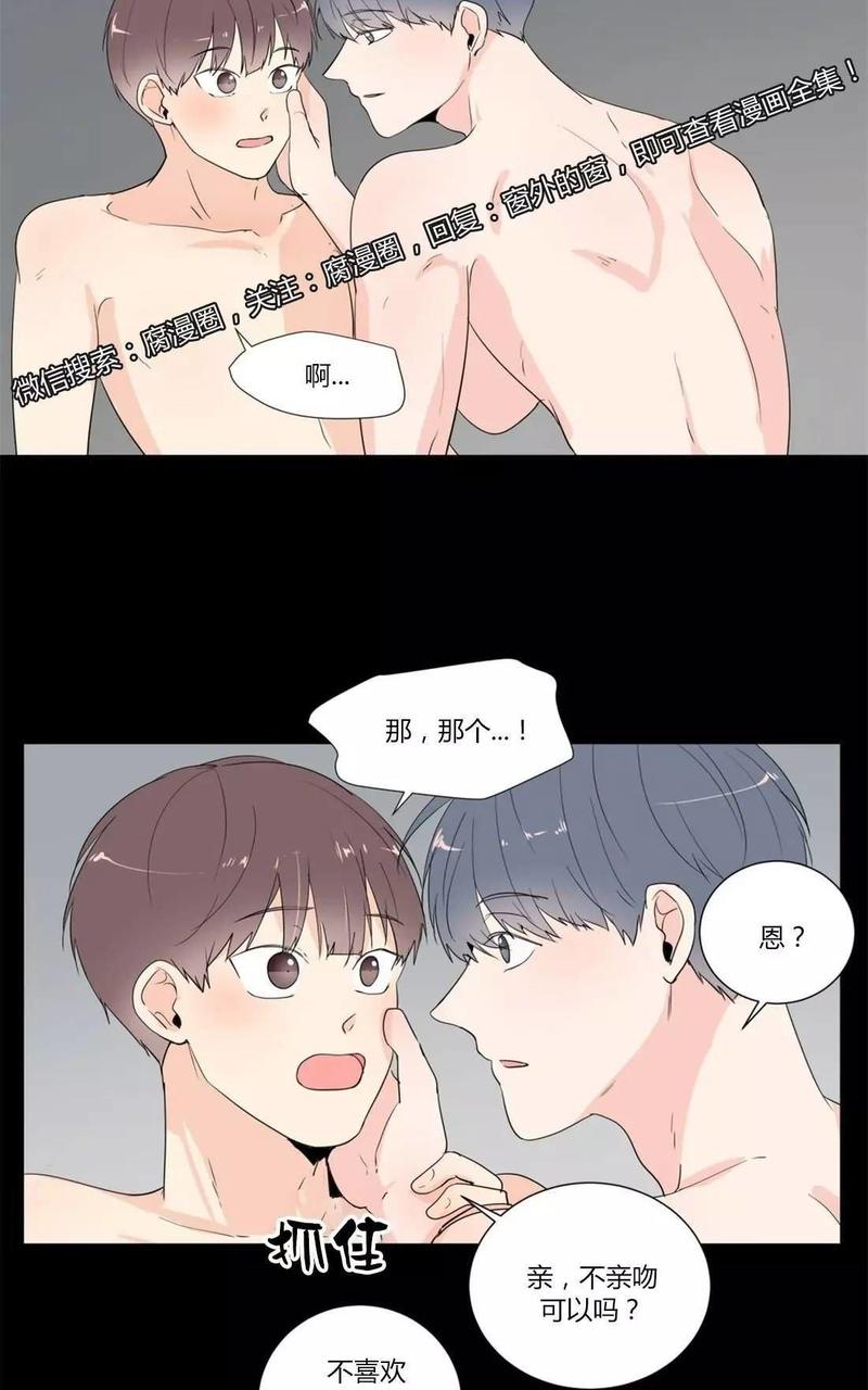 窗外的窗户上总有大蜘蛛好吗漫画,第35话2图