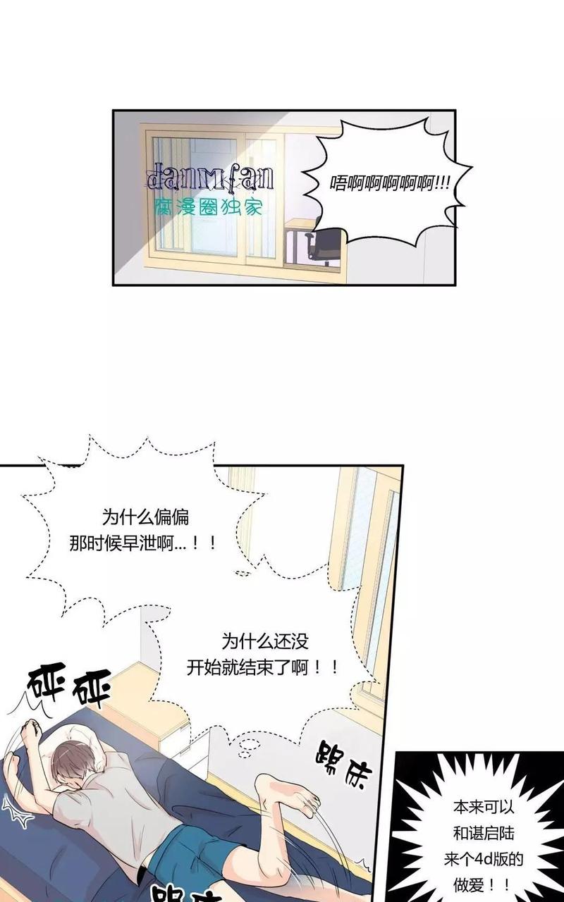 窗外的窗漫画,第8话1图