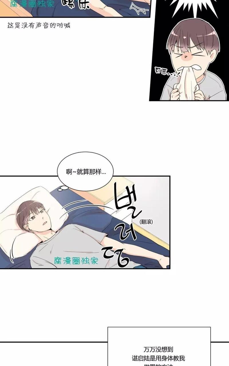 窗外的窗漫画,第8话2图