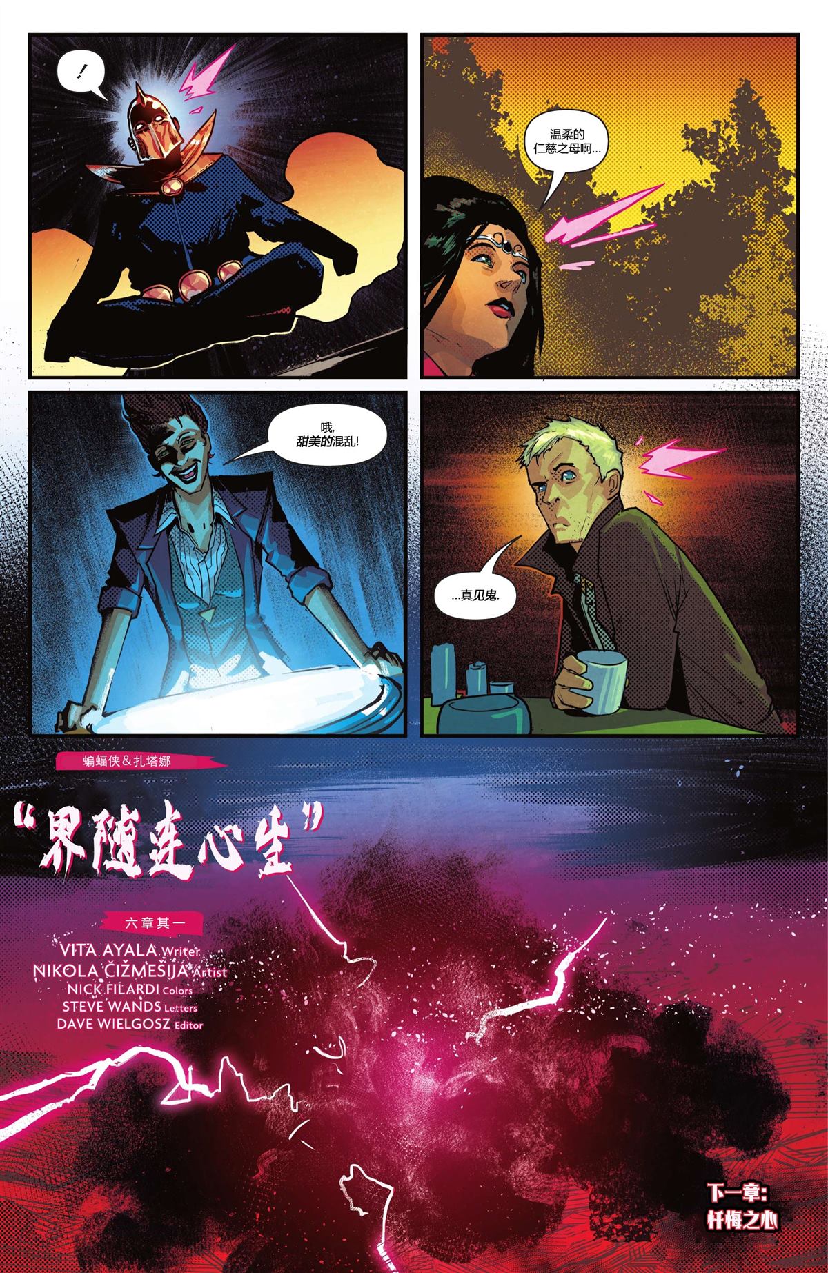蝙蝠侠：都市传奇漫画,第11话4图