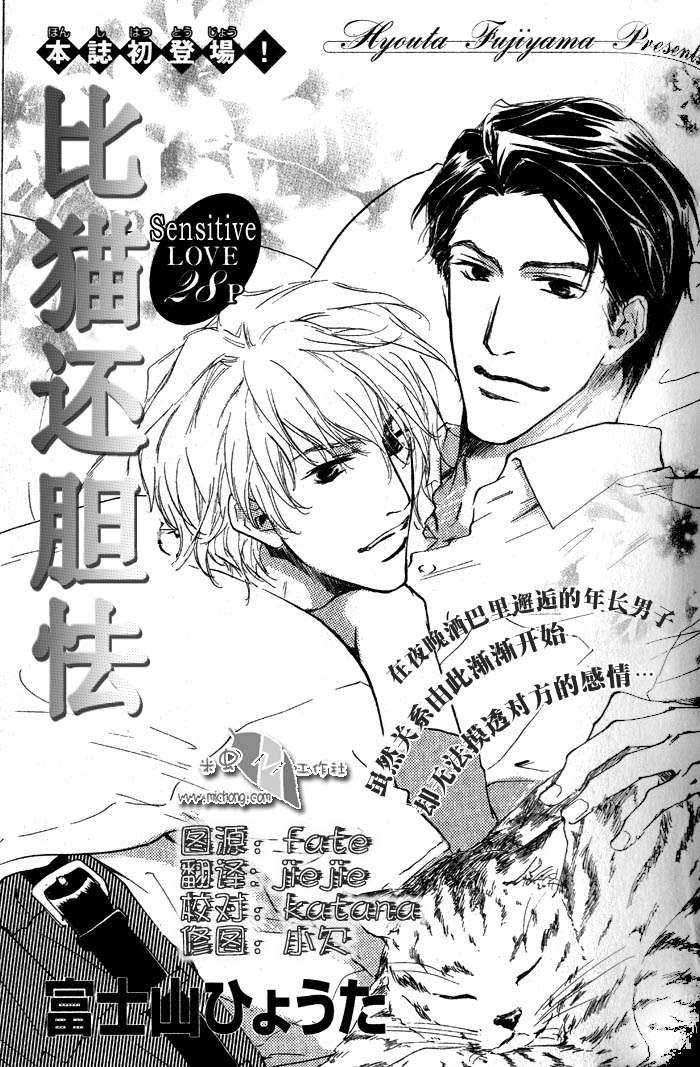 比猫大一点的猫是啥动物漫画,第1话1图