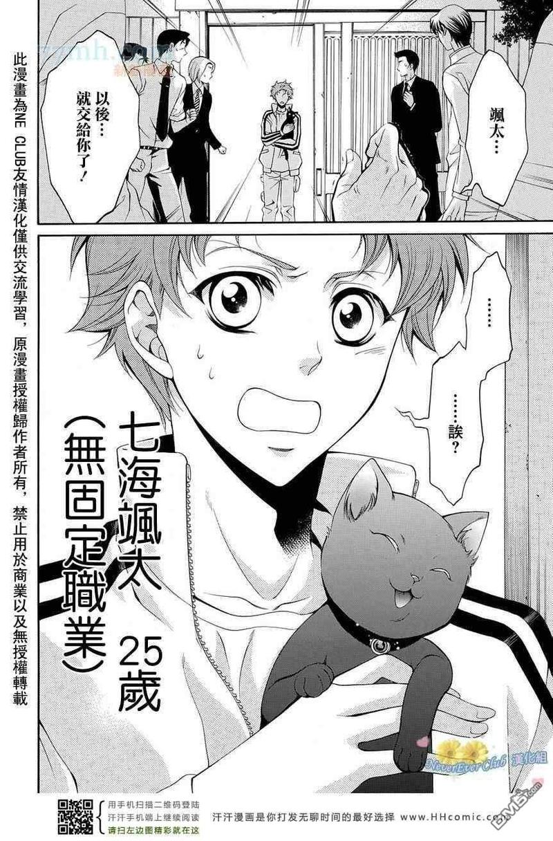 秘书电影高清完整版免费在线观看漫画,第1话3图