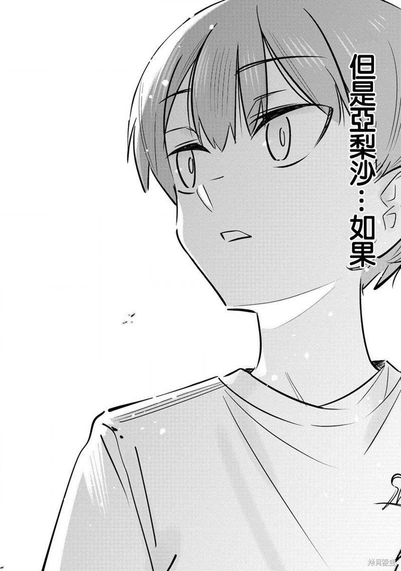 我家的女仆们漫画,第13.5话5图
