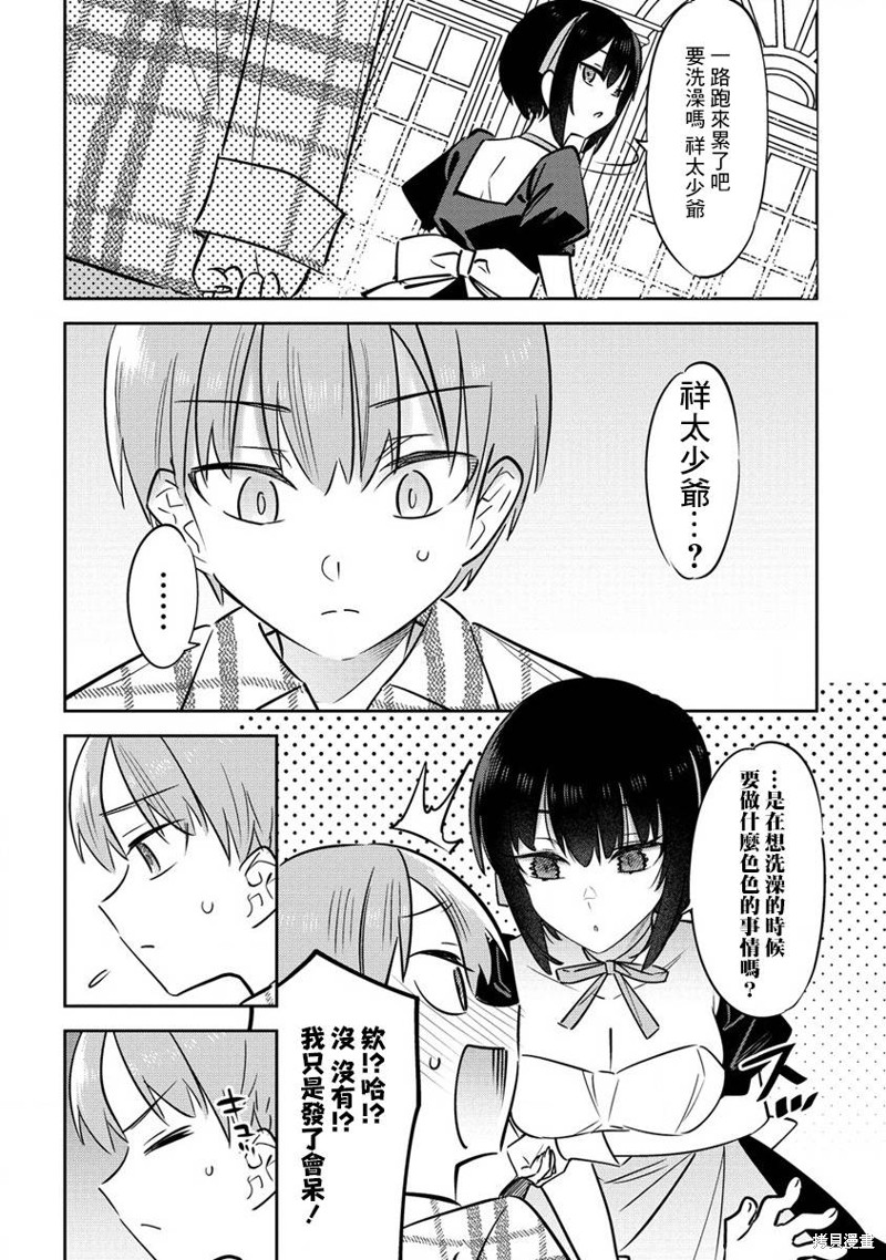我家的女仆们漫画,第13.5话4图