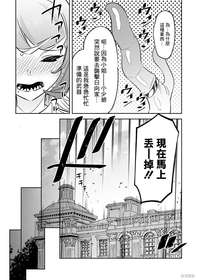 我家的女仆们漫画,第13.5话2图