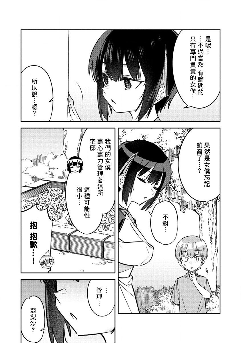 我家的女仆们漫画,第6.1话5图