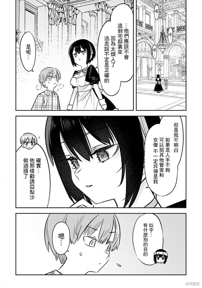 我家的女仆们漫画,第13.5话3图