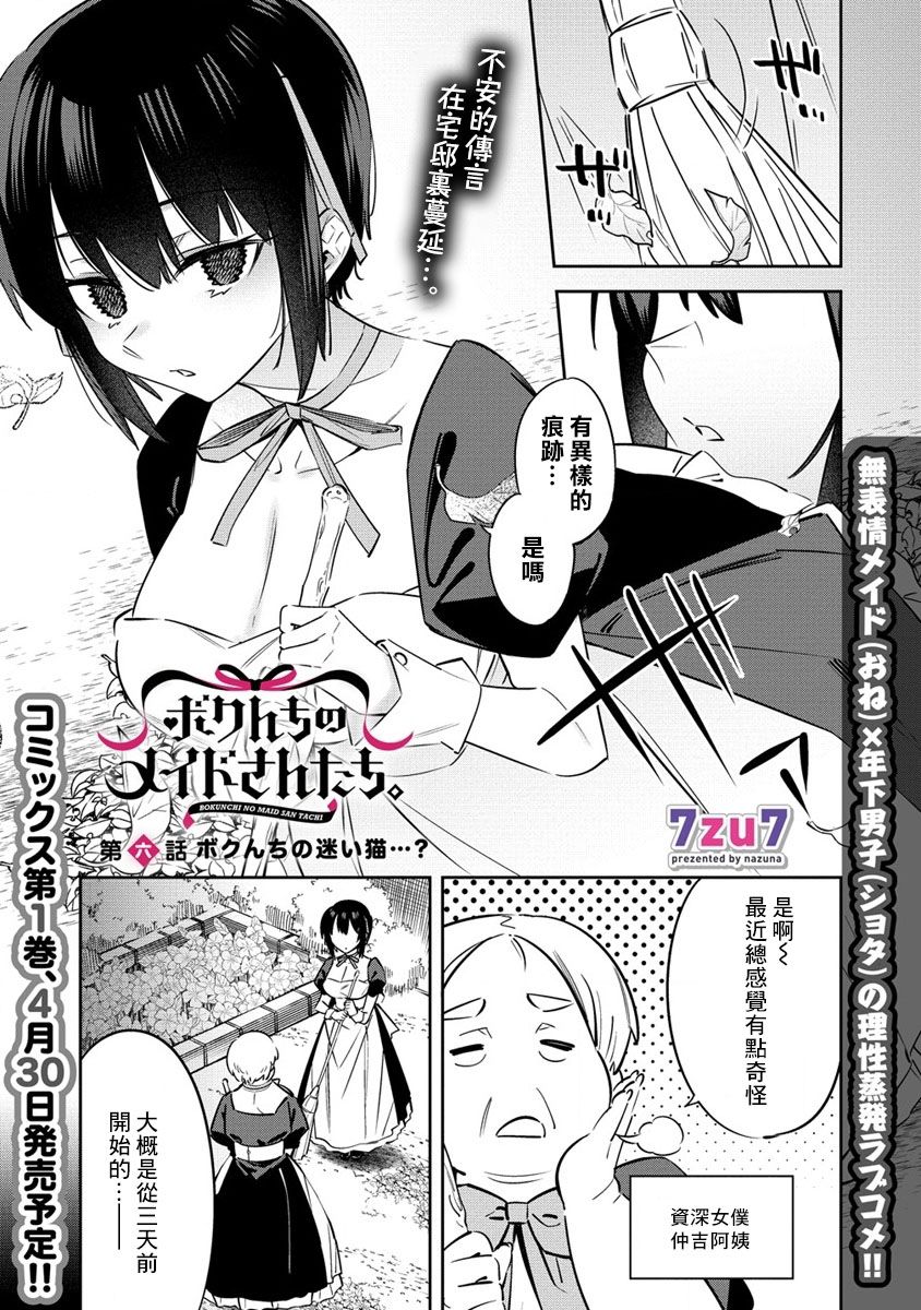 我家的女仆们漫画,第6.1话1图