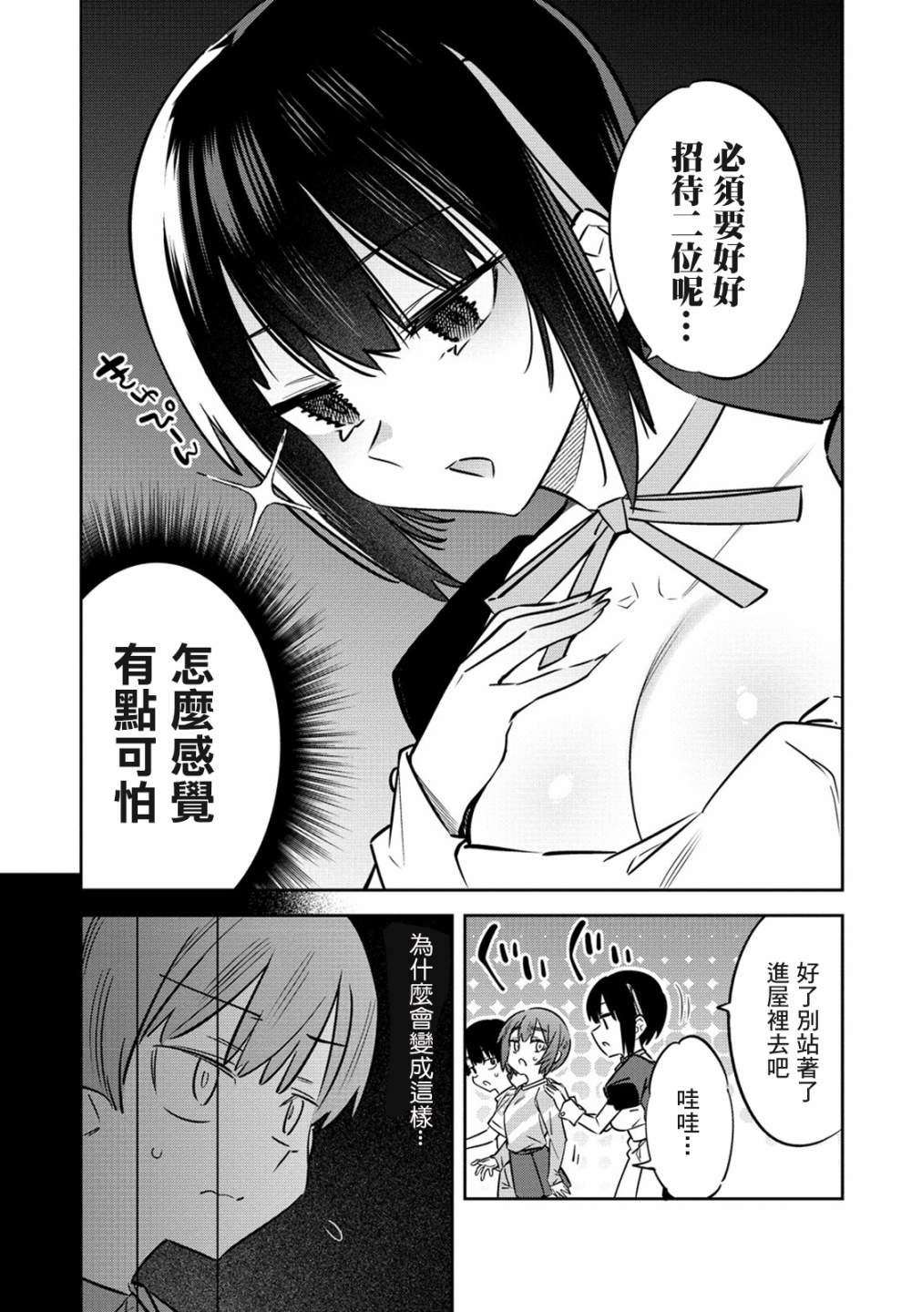 第4话4