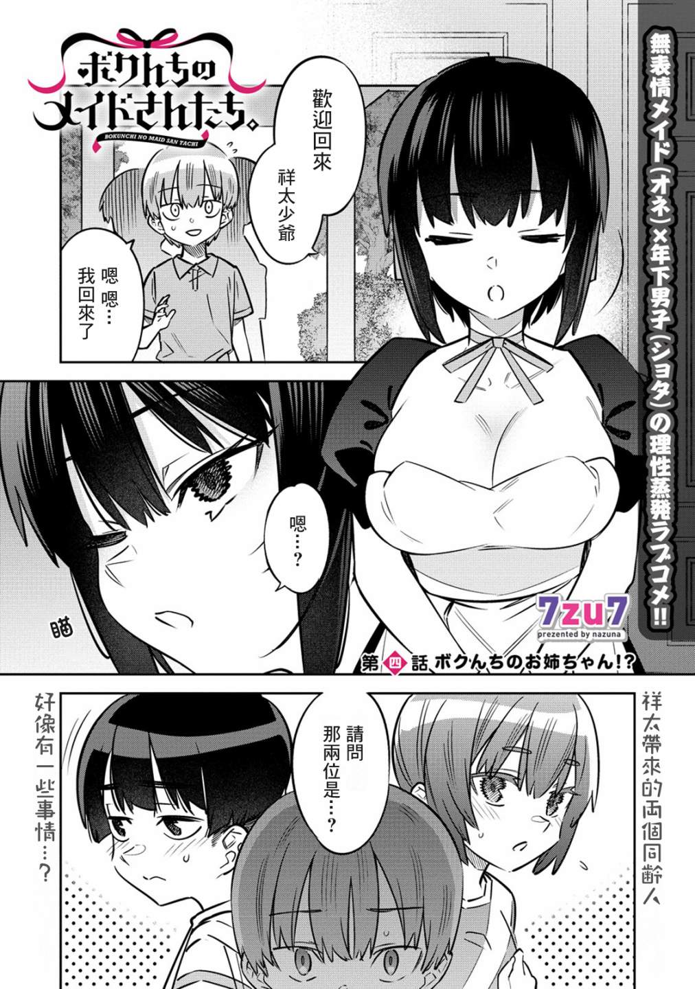 第4话2
