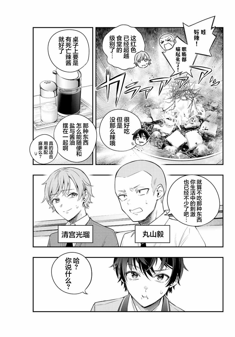 第3话2