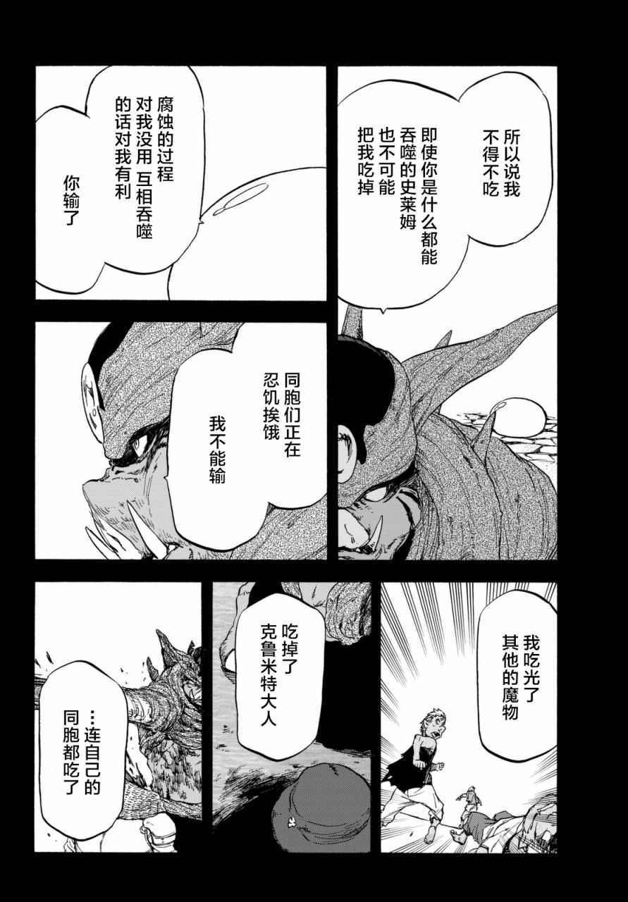 关于我转生后成为史莱姆的那件事漫画,第25话1图