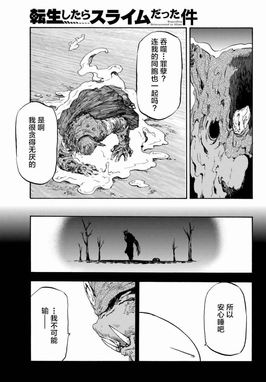 关于我转生后成为史莱姆的那件事漫画,第25话4图