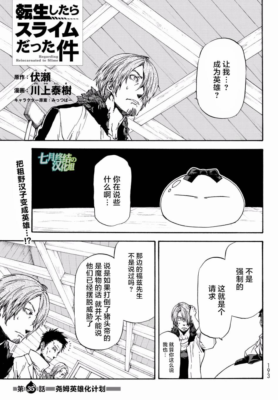 关于我转生后成为史莱姆的那件事国语漫画,第35话1图