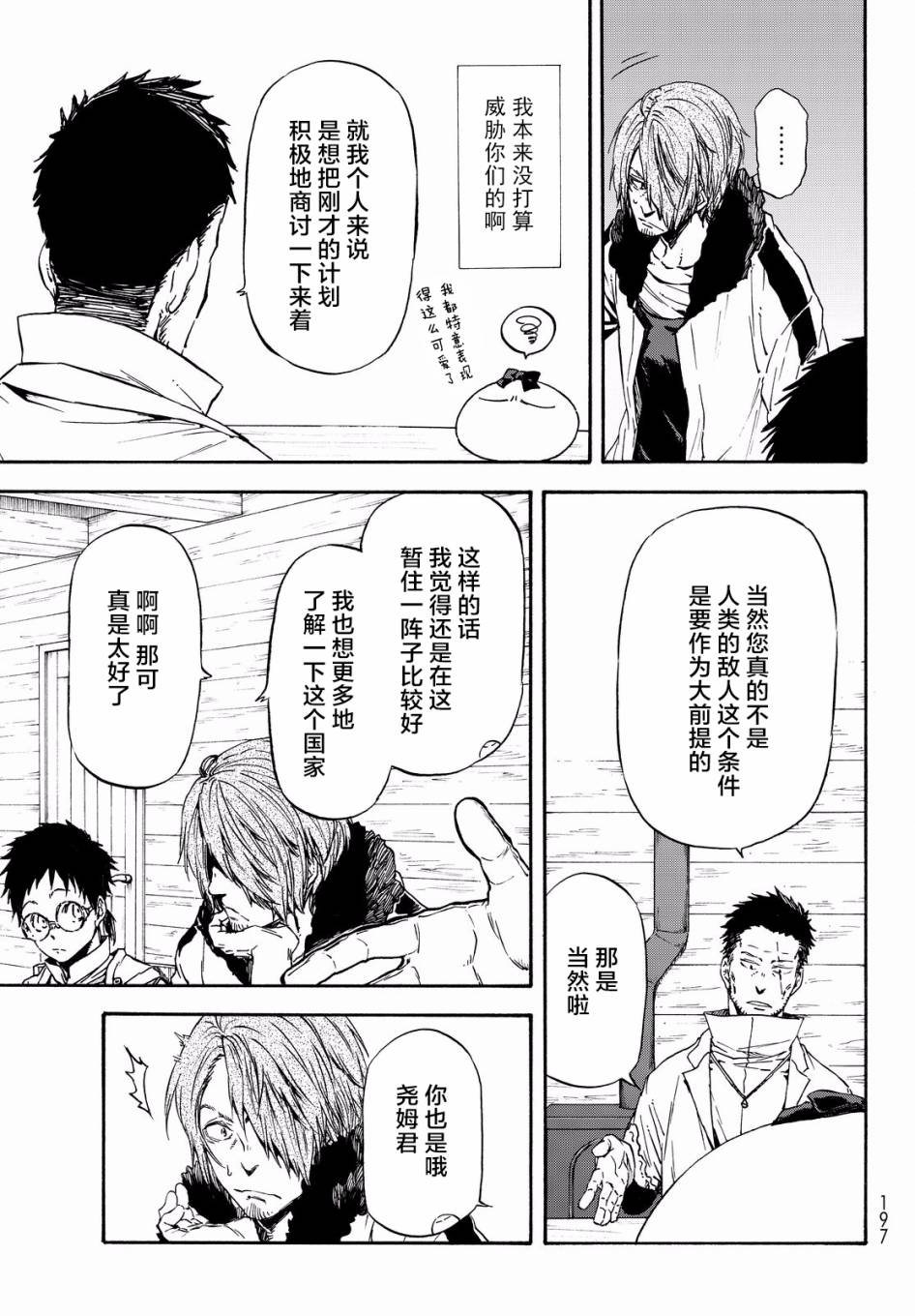 关于我转生后成为史莱姆的那件事国语漫画,第35话5图