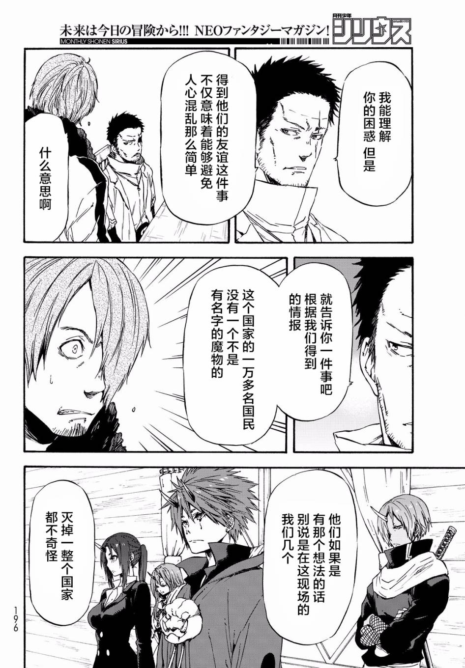 关于我转生后成为史莱姆的那件事国语漫画,第35话4图